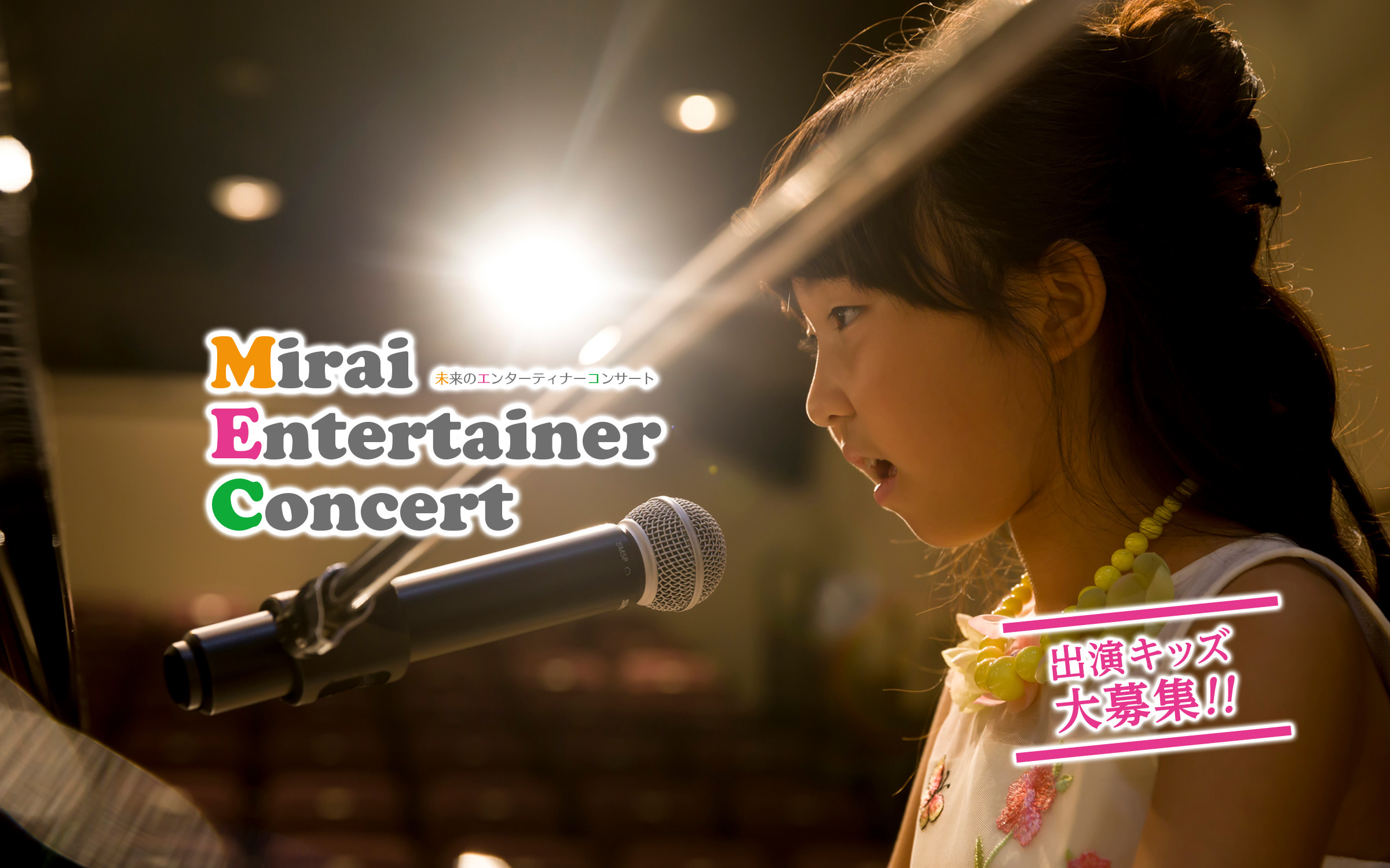mirai_entertainer_slide_new3.jpg