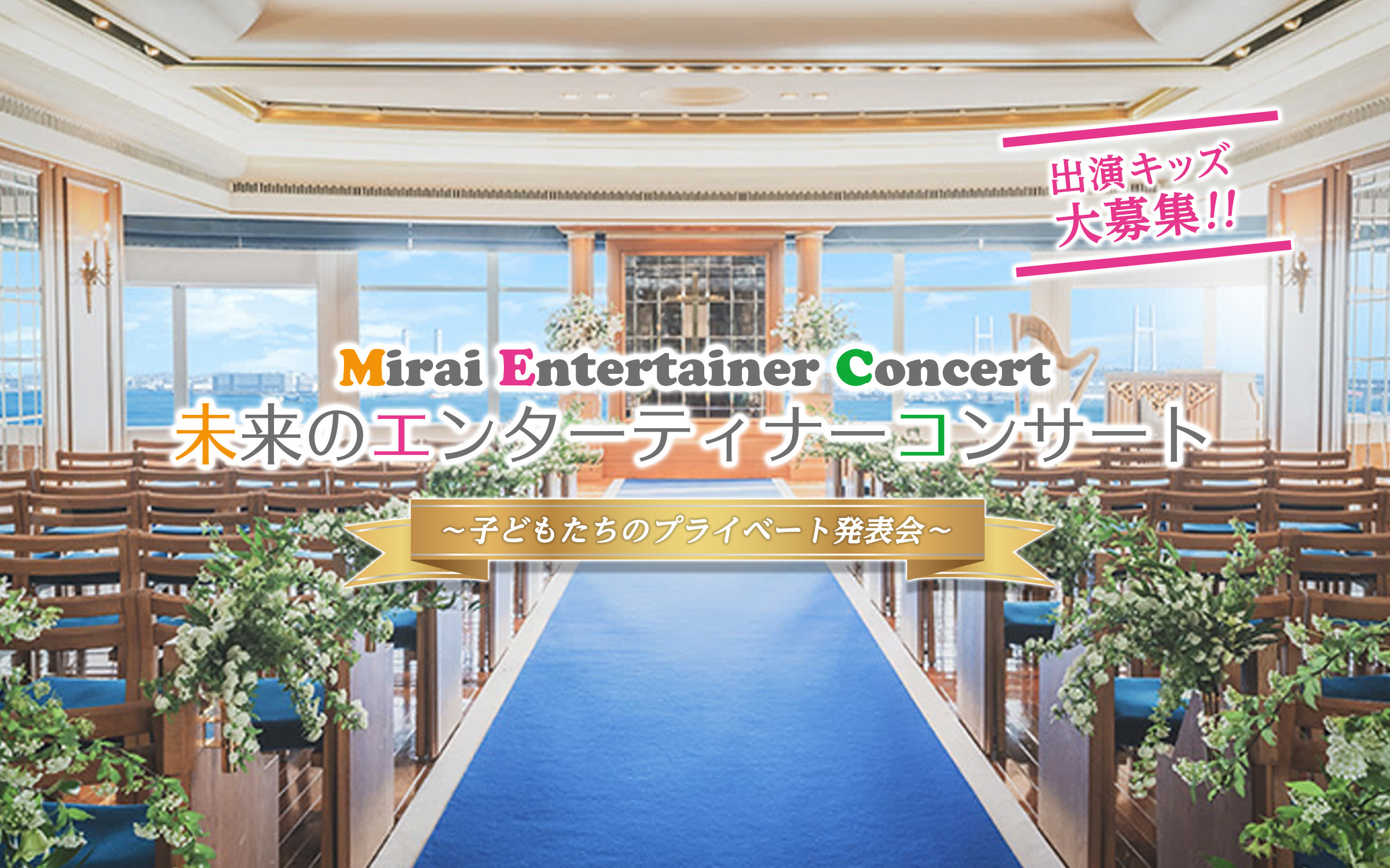 mirai_entertainer_slide_new0.jpg